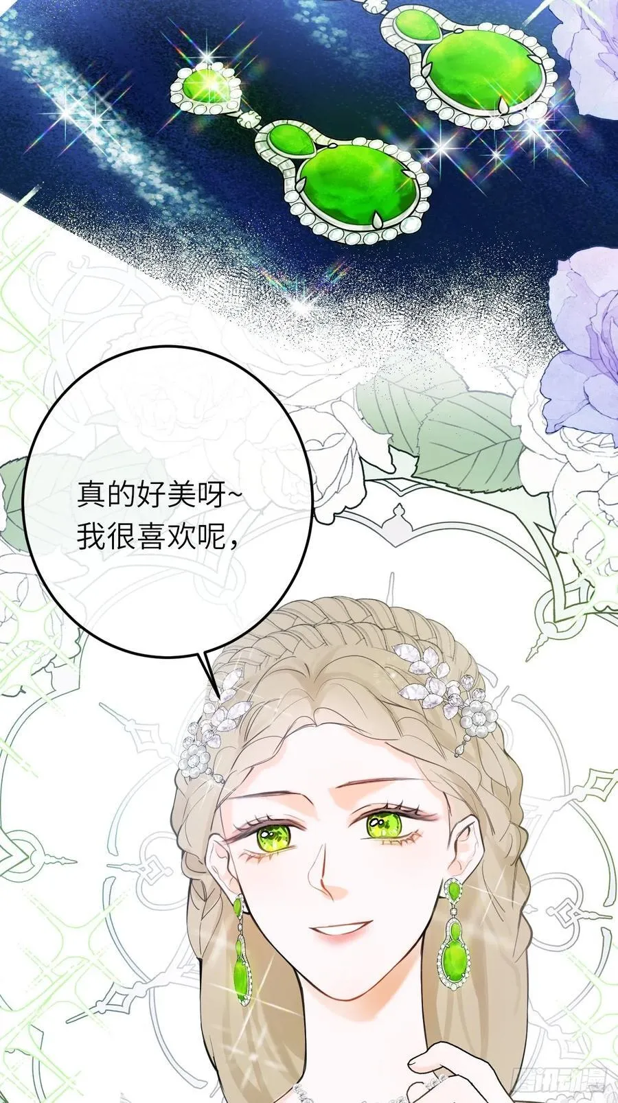 18-黛西成人礼 第61页
