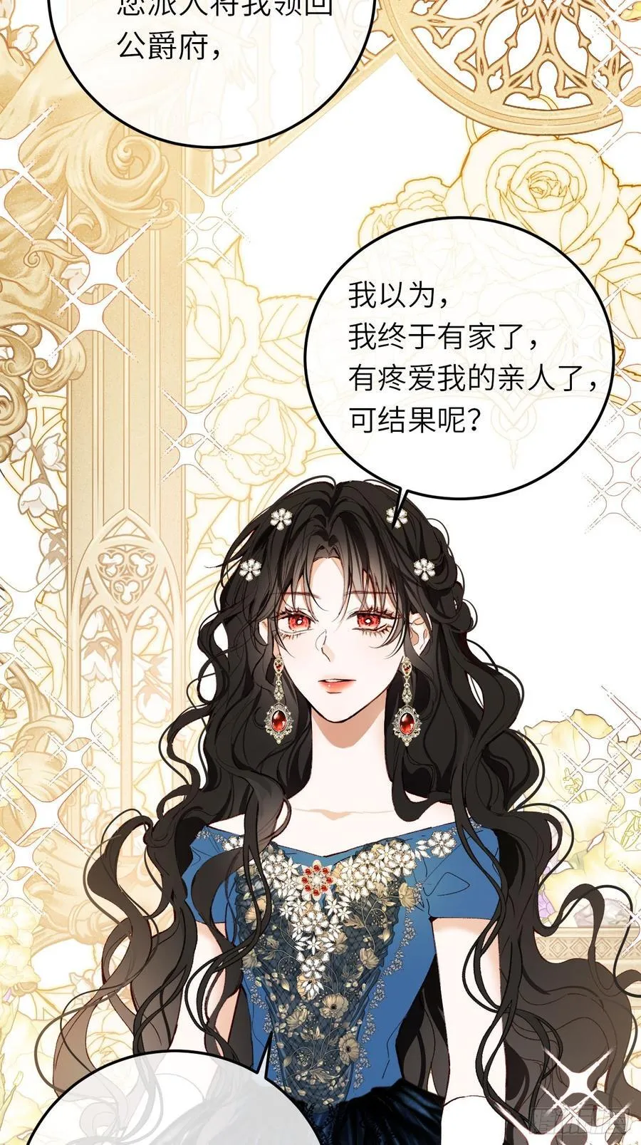 21-决断！离开公爵府 第5页