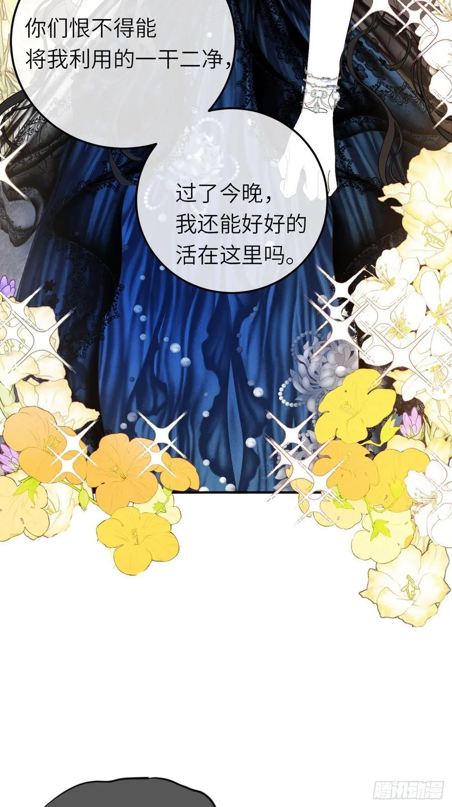 21-决断！离开公爵府 第6页