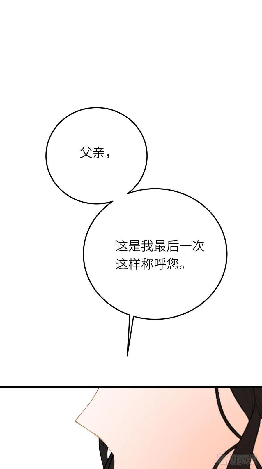21-决断！离开公爵府 第8页