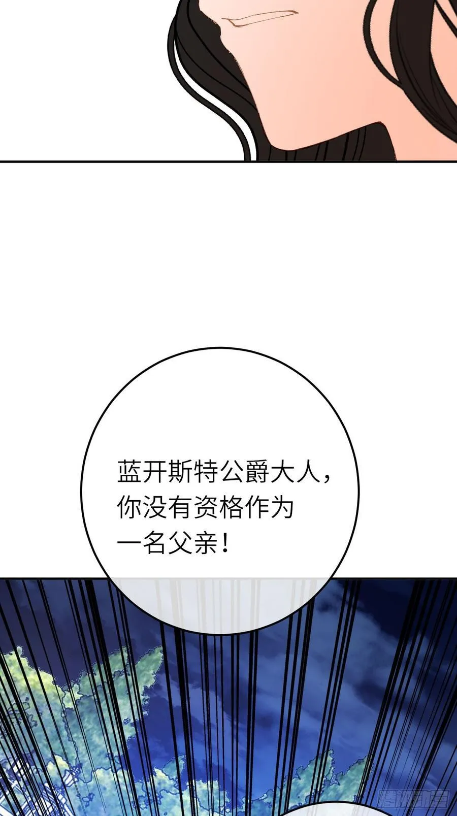 21-决断！离开公爵府 第9页