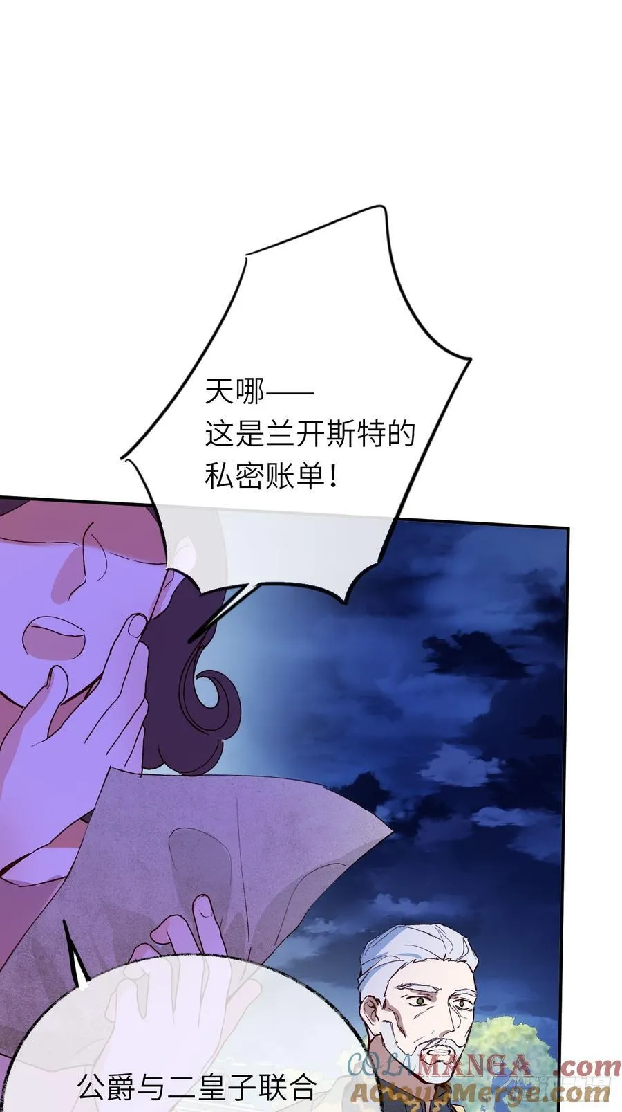 21-决断！离开公爵府 第22页