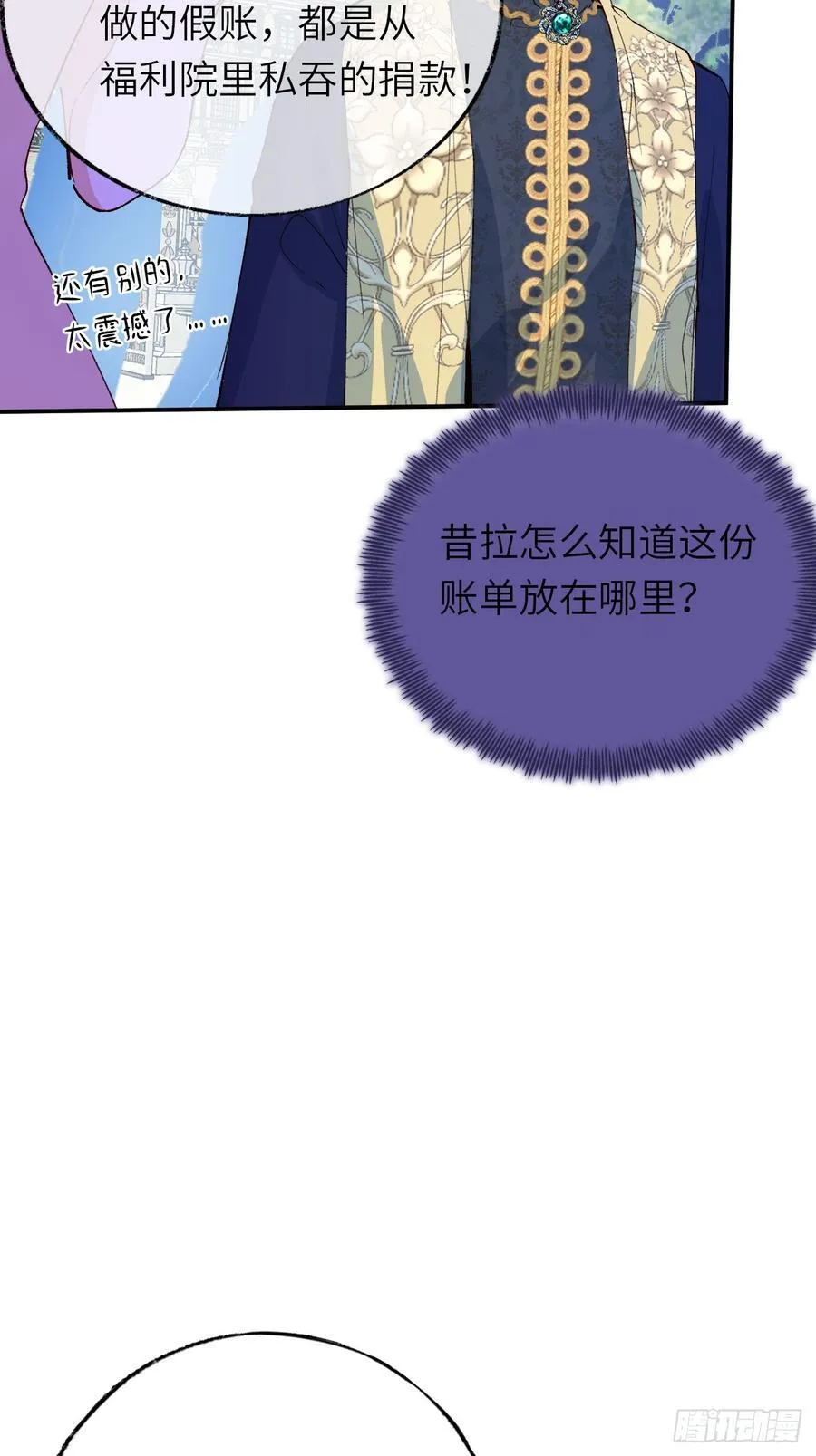 21-决断！离开公爵府 第23页
