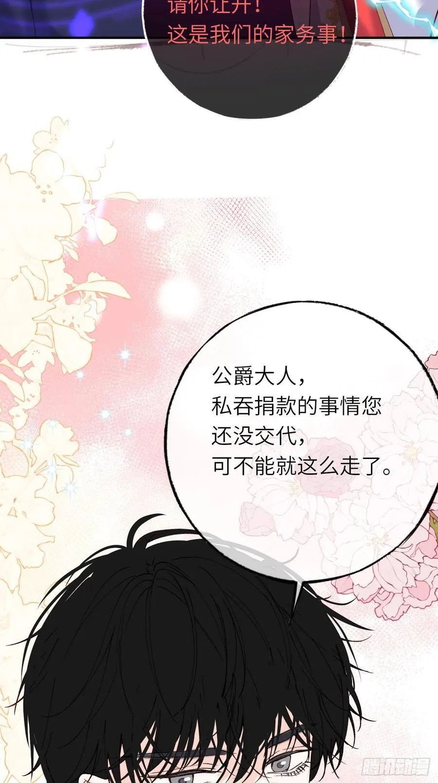 21-决断！离开公爵府 第47页