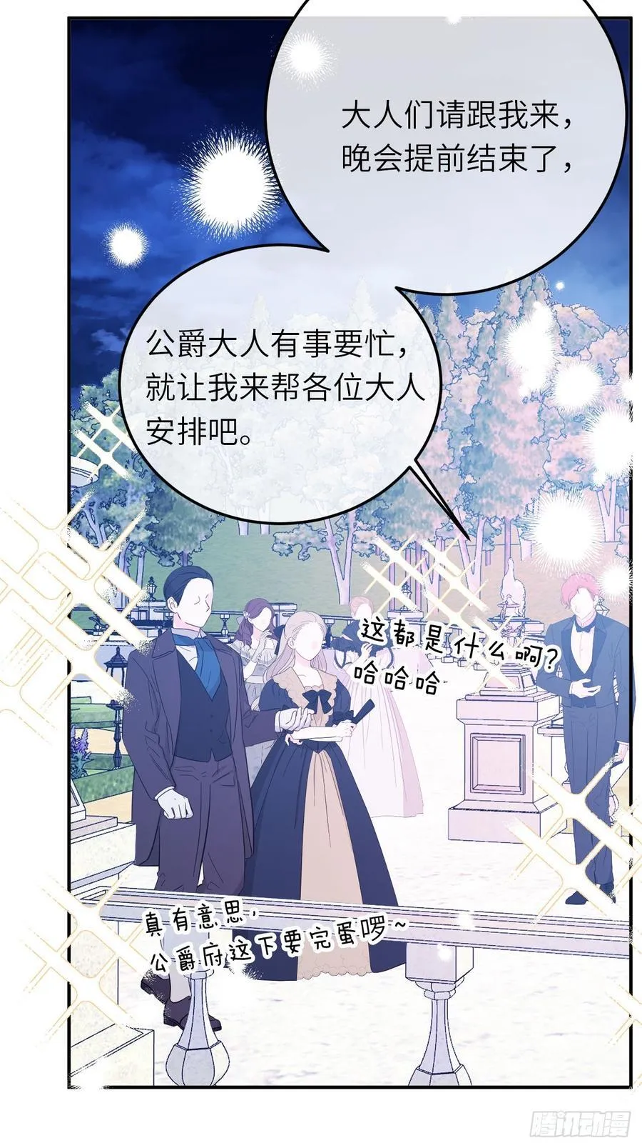 21-决断！离开公爵府 第63页