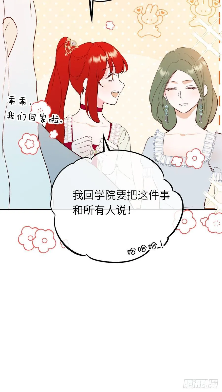21-决断！离开公爵府 第66页