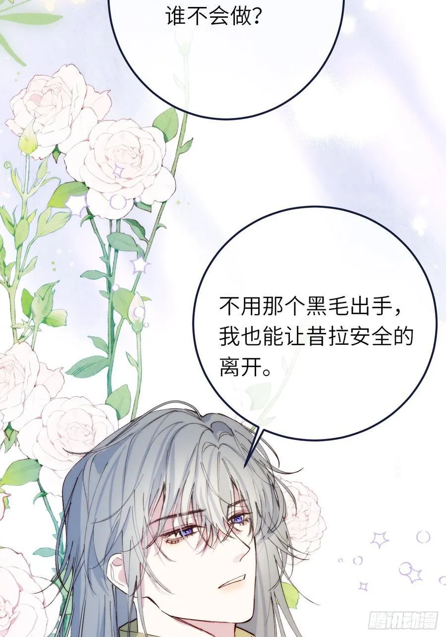 21-决断！离开公爵府 第71页