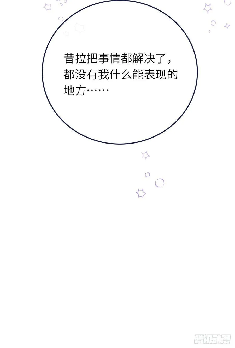21-决断！离开公爵府 第74页
