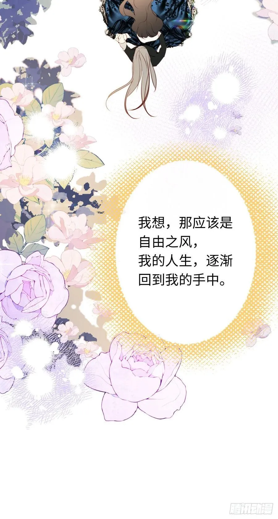 24-妈妈留下的魔法书 第20页