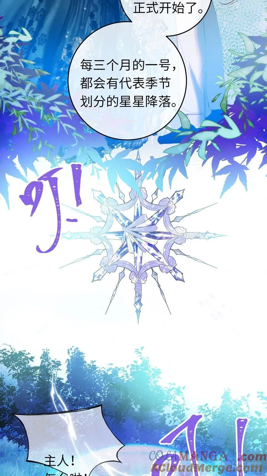 24-妈妈留下的魔法书 第23页