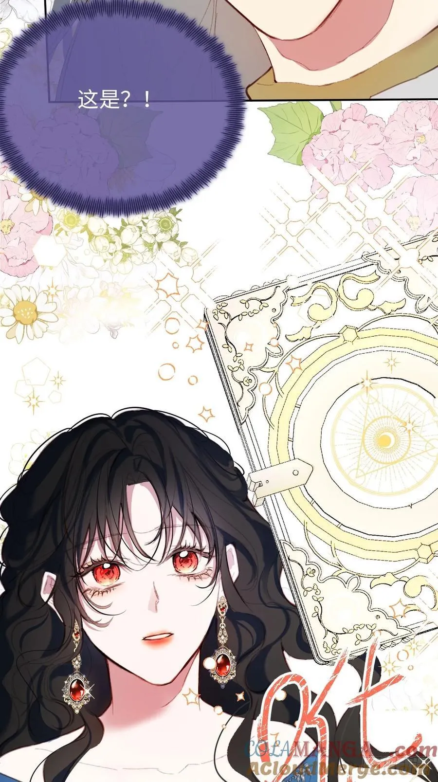 24-妈妈留下的魔法书 第25页