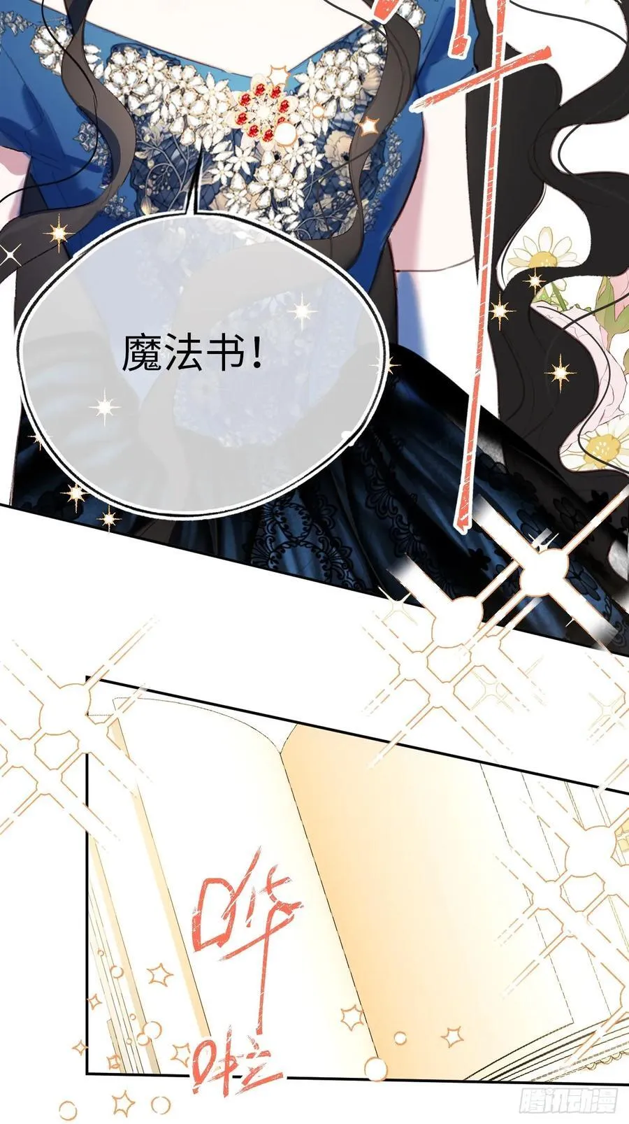 24-妈妈留下的魔法书 第26页
