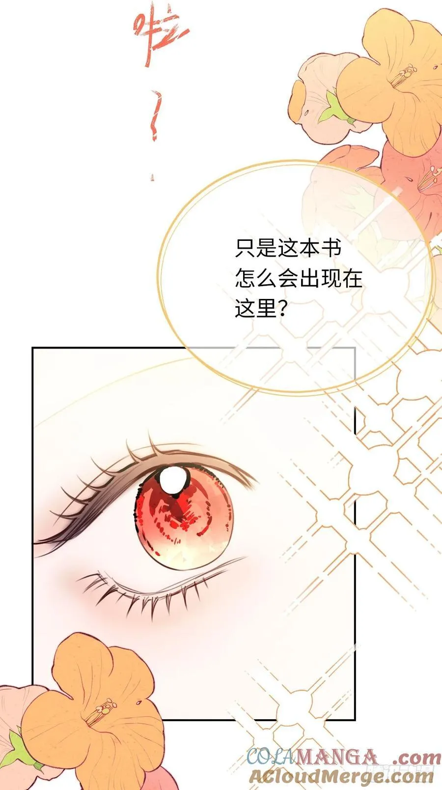 24-妈妈留下的魔法书 第27页