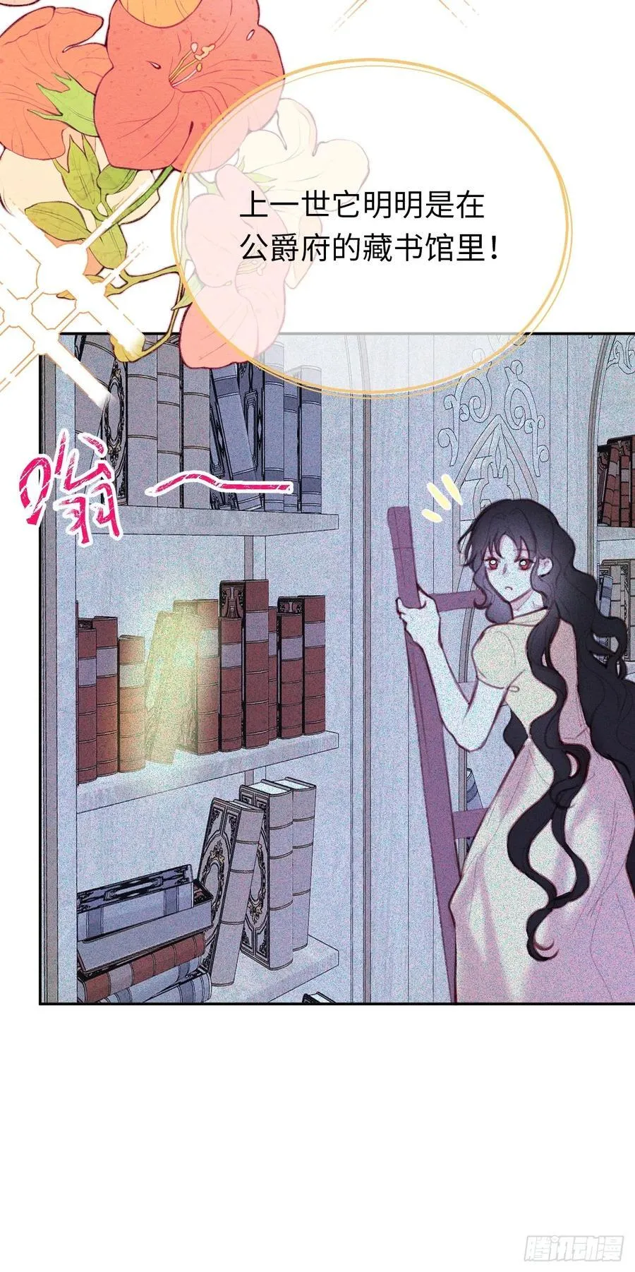 24-妈妈留下的魔法书 第28页