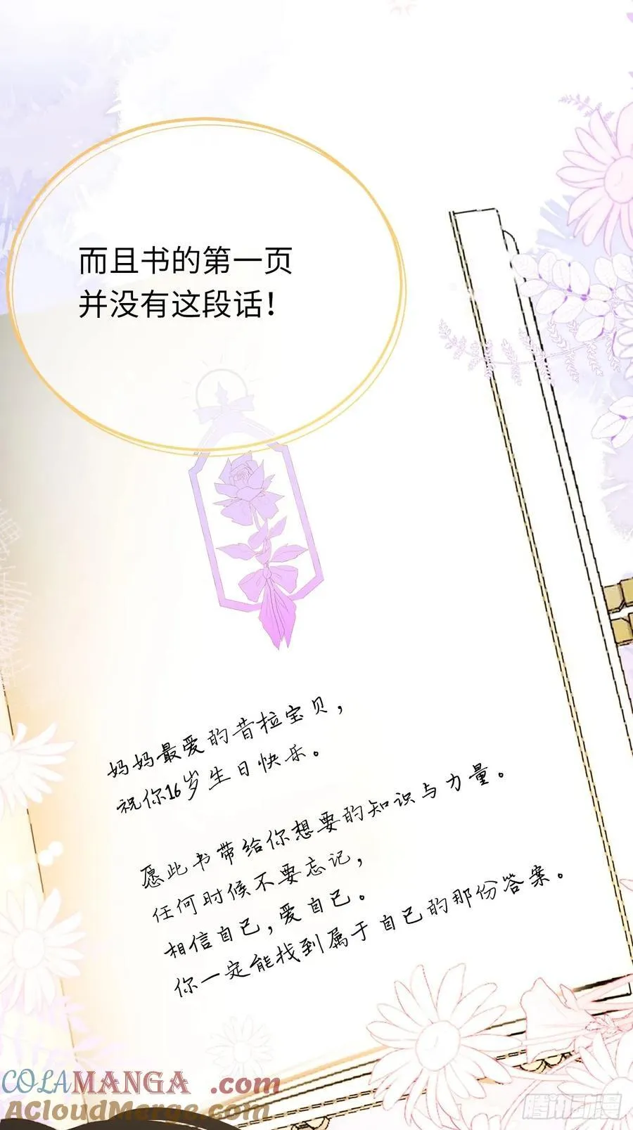 24-妈妈留下的魔法书 第29页