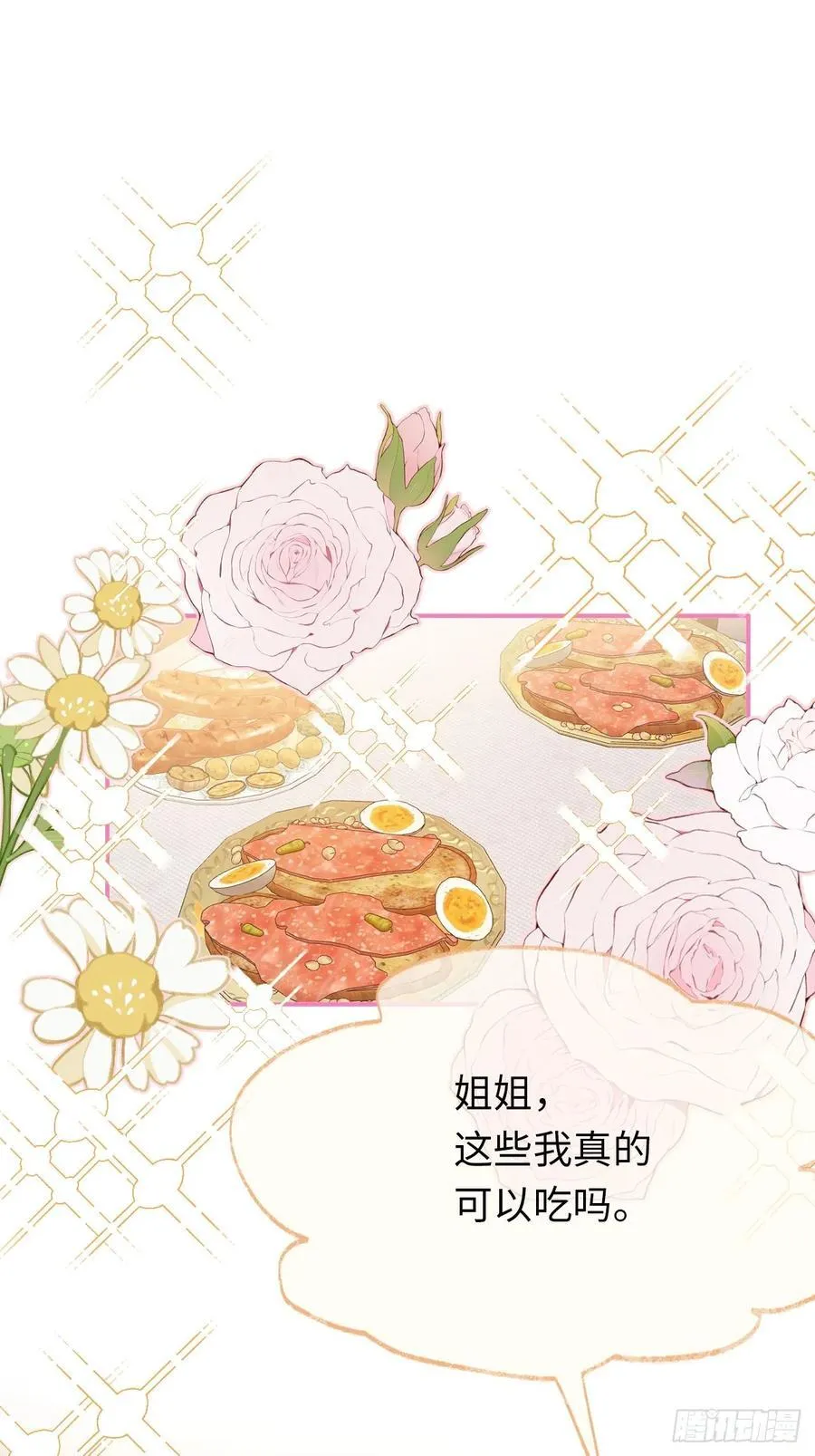 26-姐姐！你是我的偶像！ 第20页