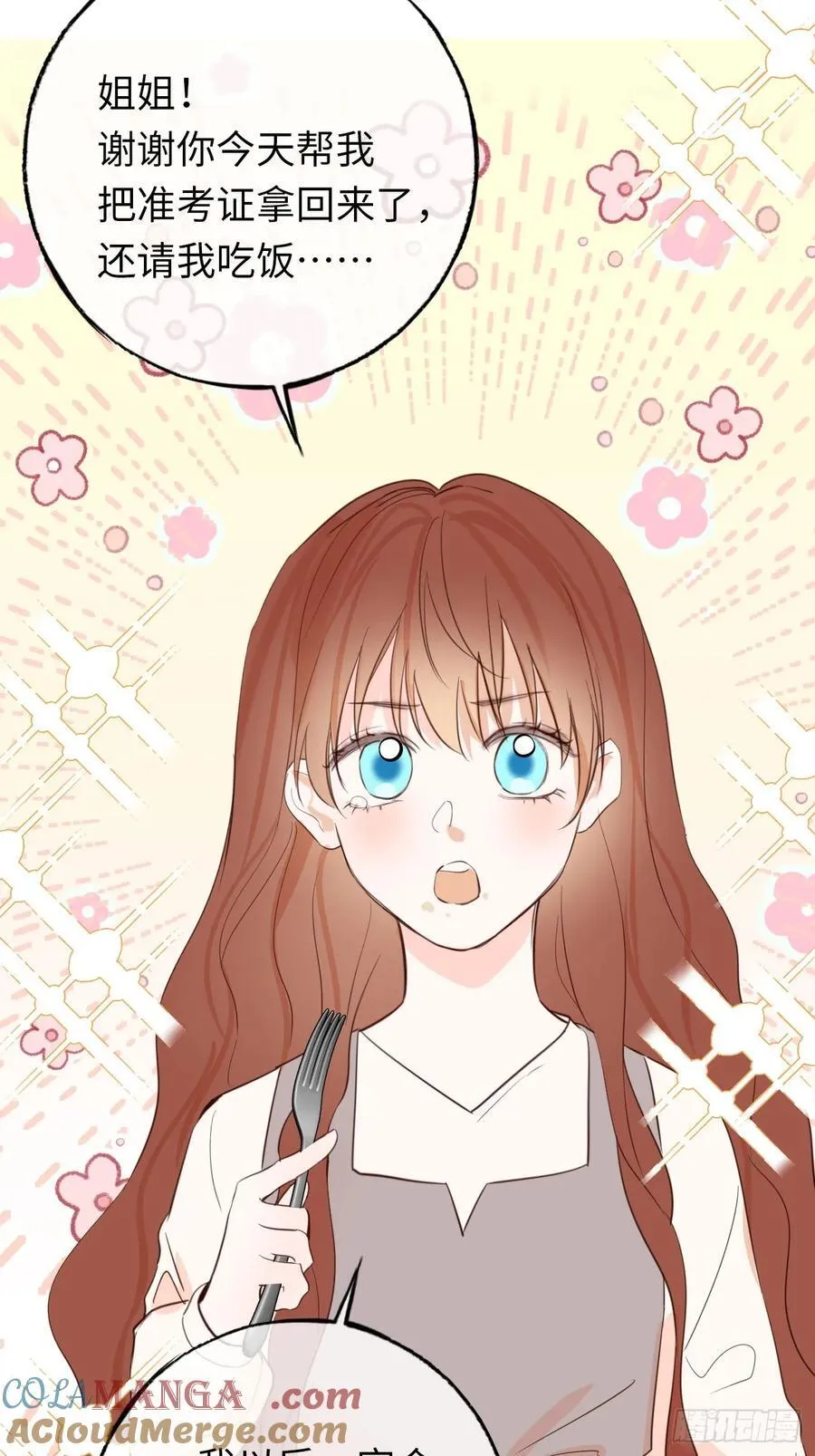 26-姐姐！你是我的偶像！ 第23页