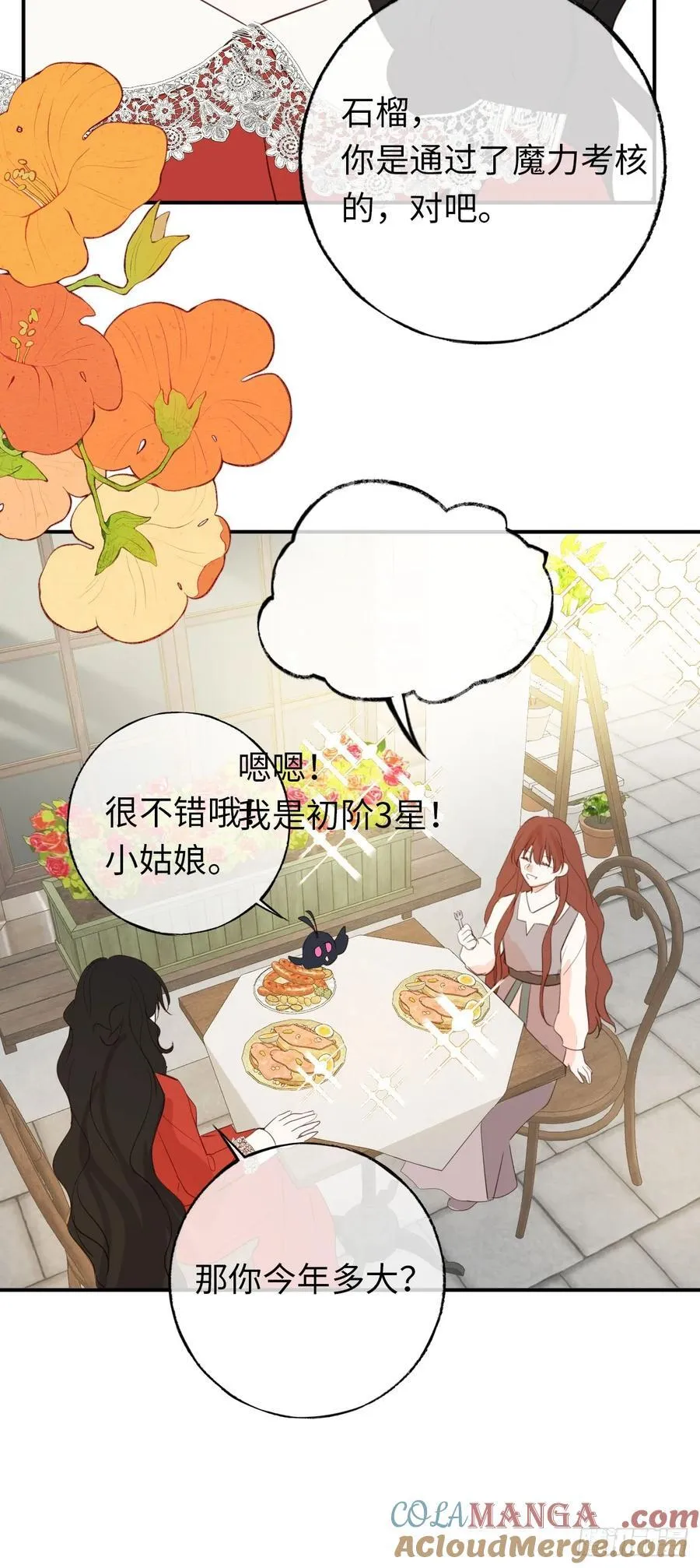 26-姐姐！你是我的偶像！ 第25页