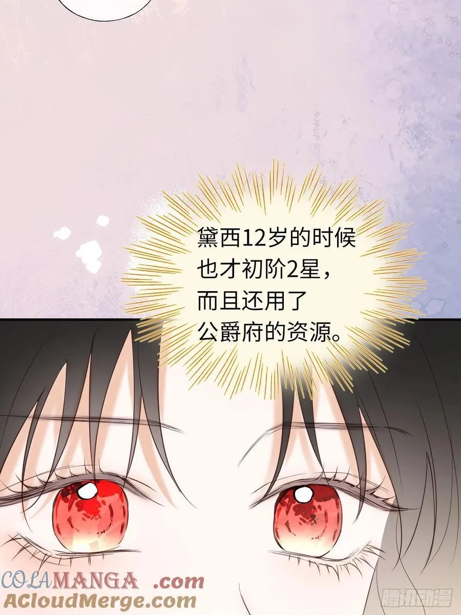 26-姐姐！你是我的偶像！ 第27页