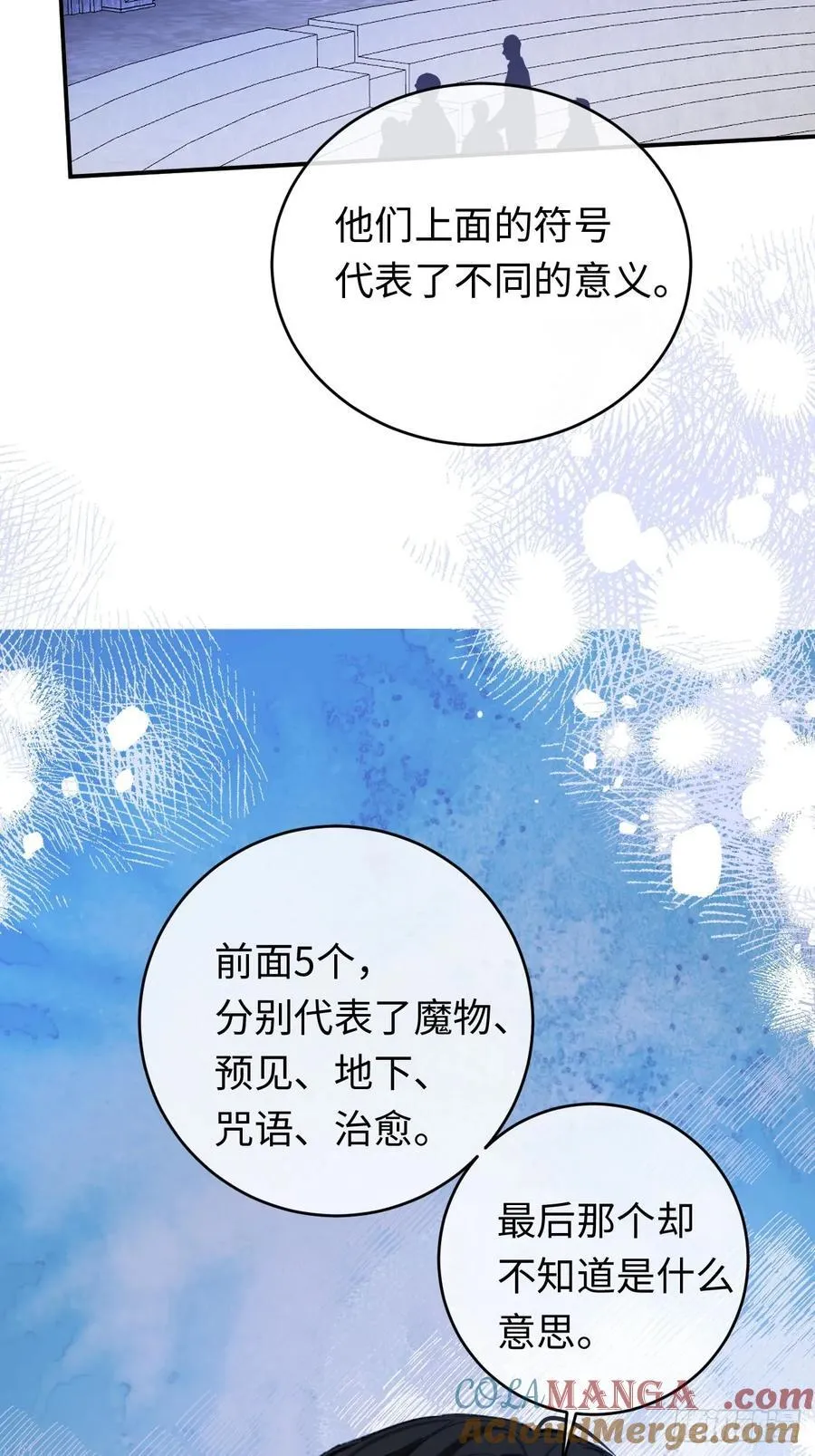 29-陷入幻境 第5页