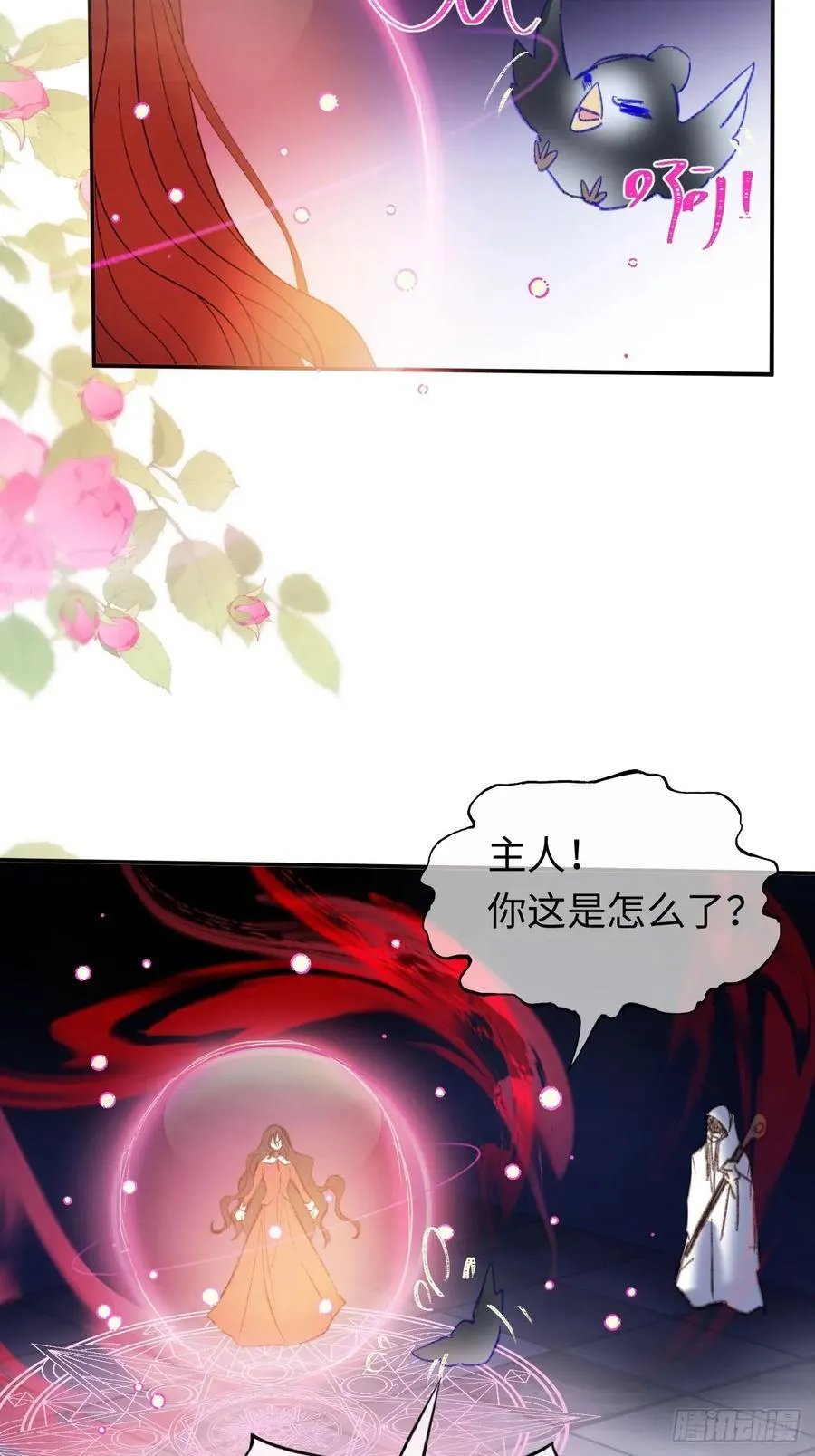 29-陷入幻境 第18页