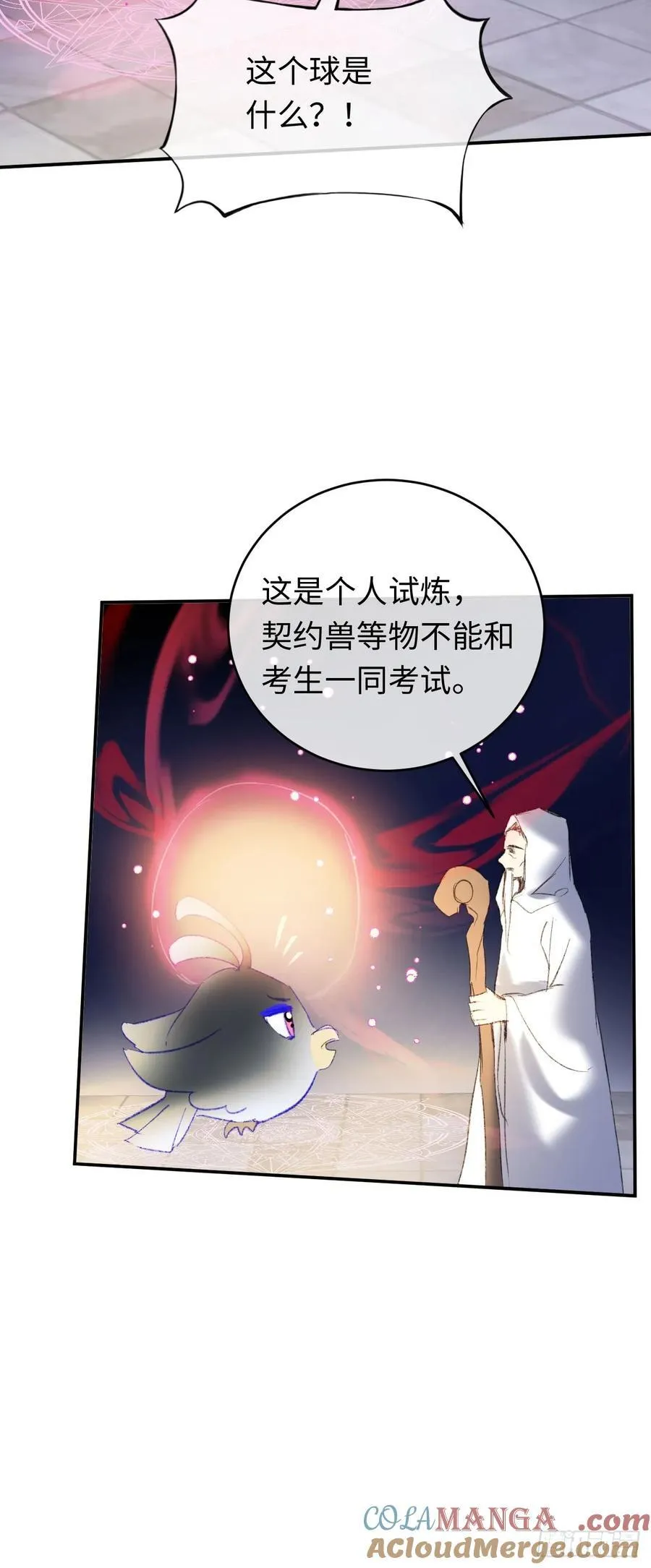 29-陷入幻境 第19页