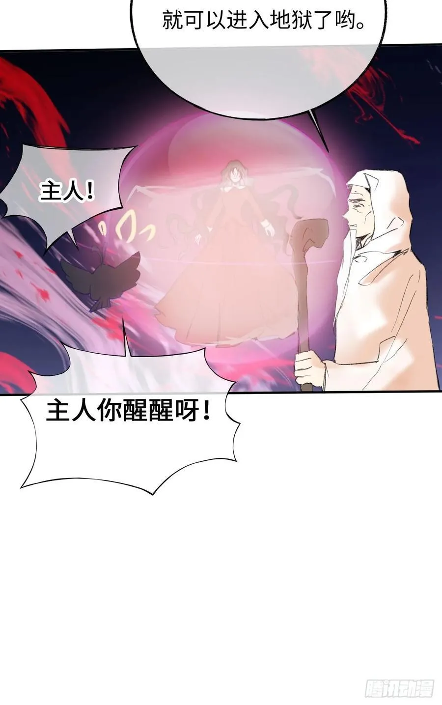 30-心魔和呼唤 第23页
