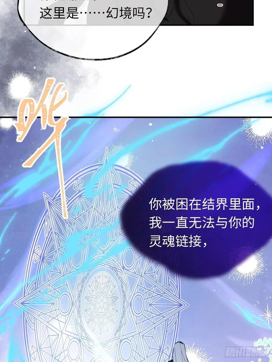 30-心魔和呼唤 第41页