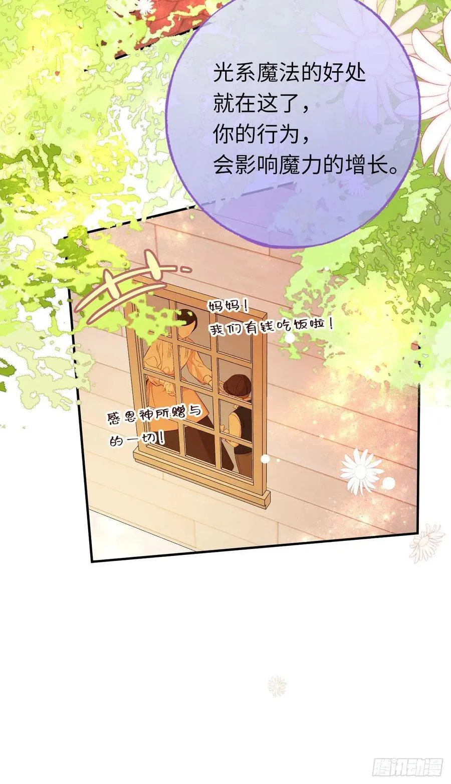 31-导师抢人 第14页