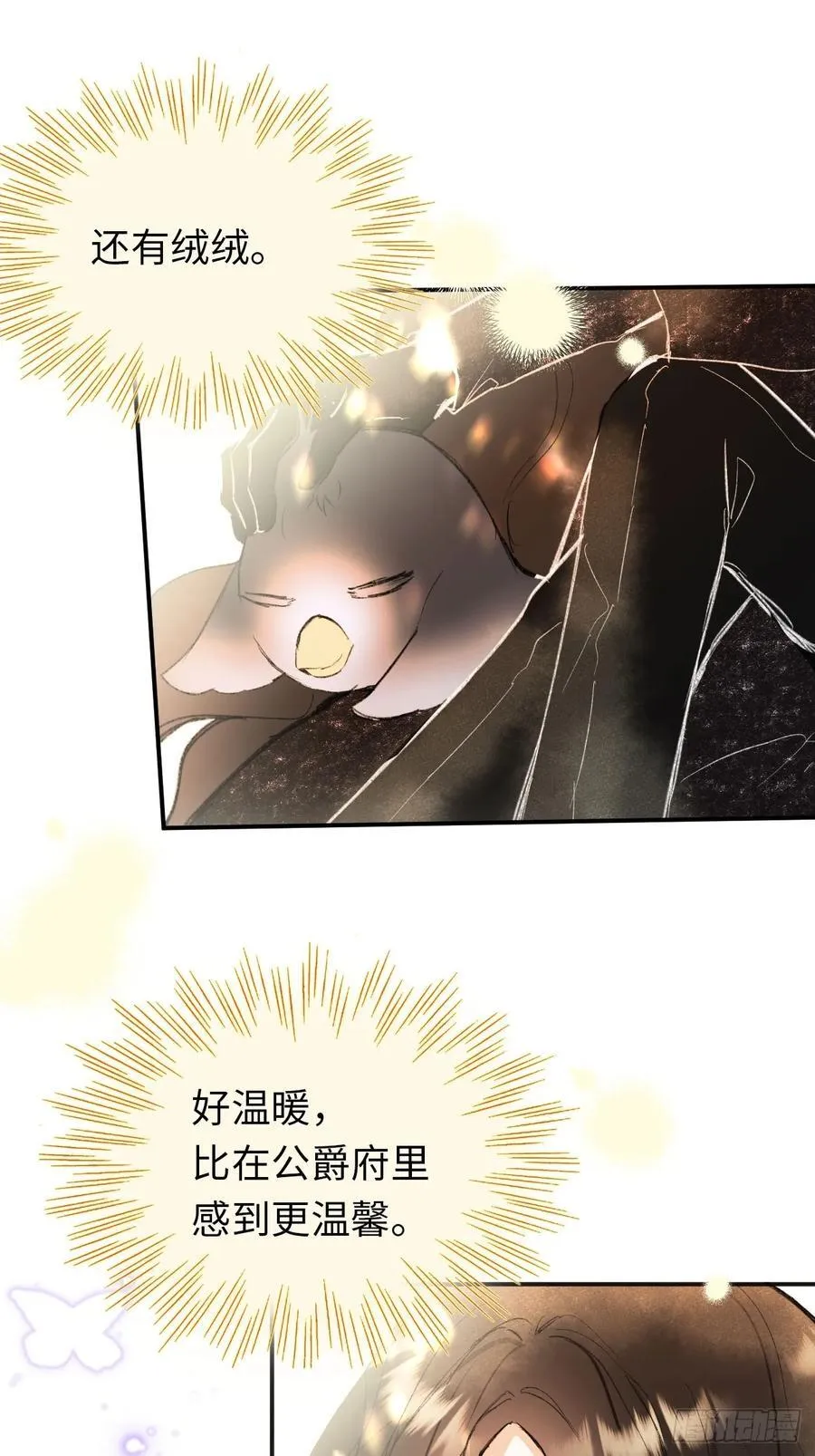 31-导师抢人 第21页
