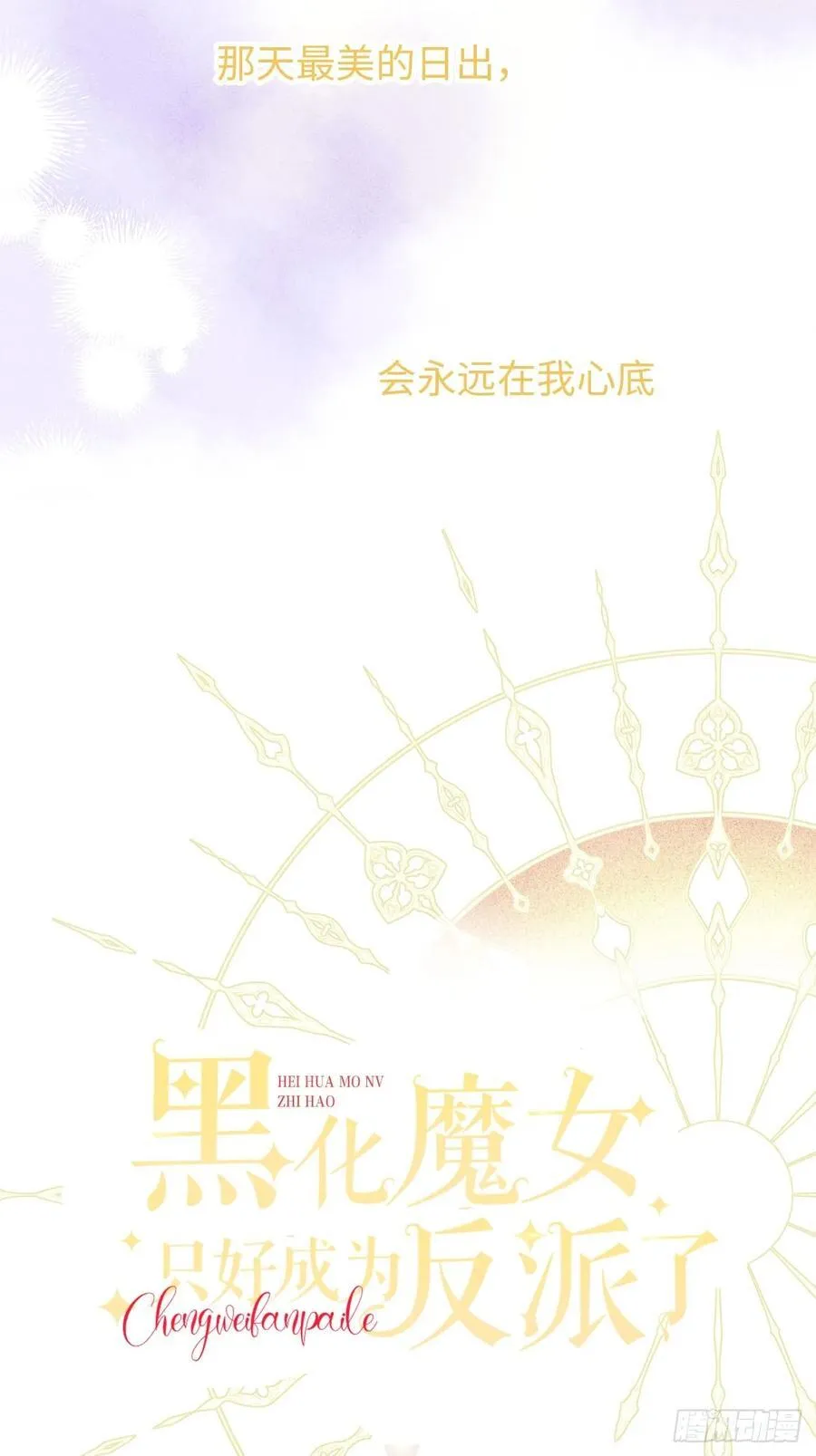 31-导师抢人 第24页