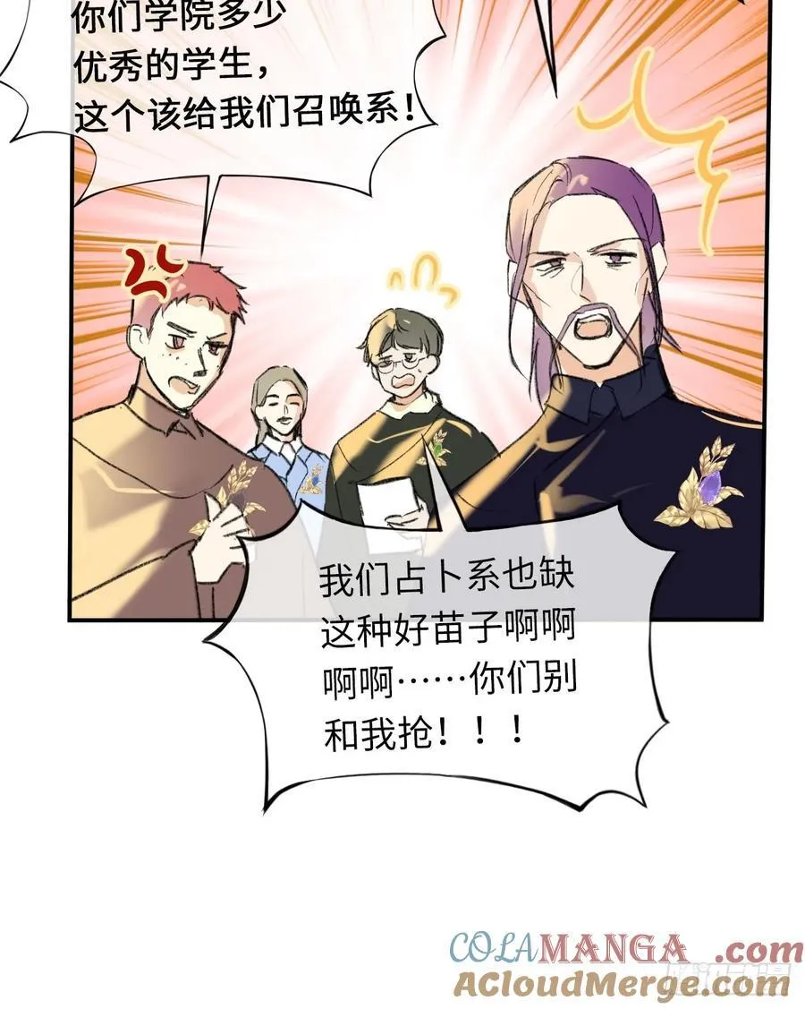 31-导师抢人 第28页