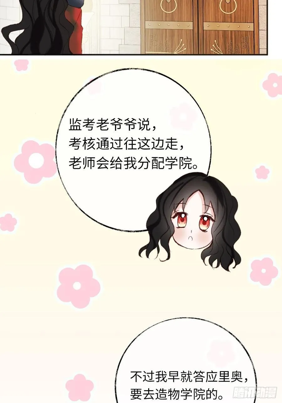 31-导师抢人 第32页