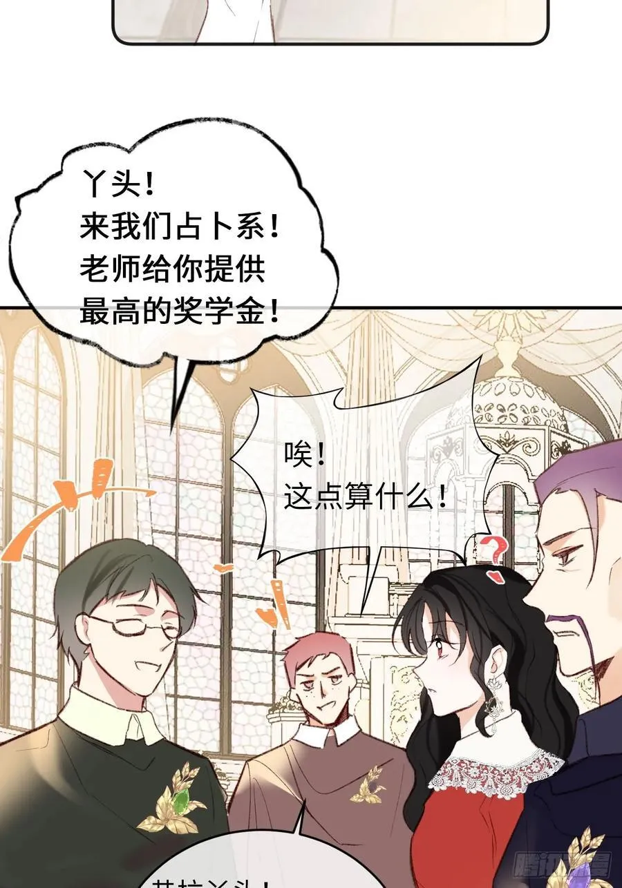 31-导师抢人 第38页
