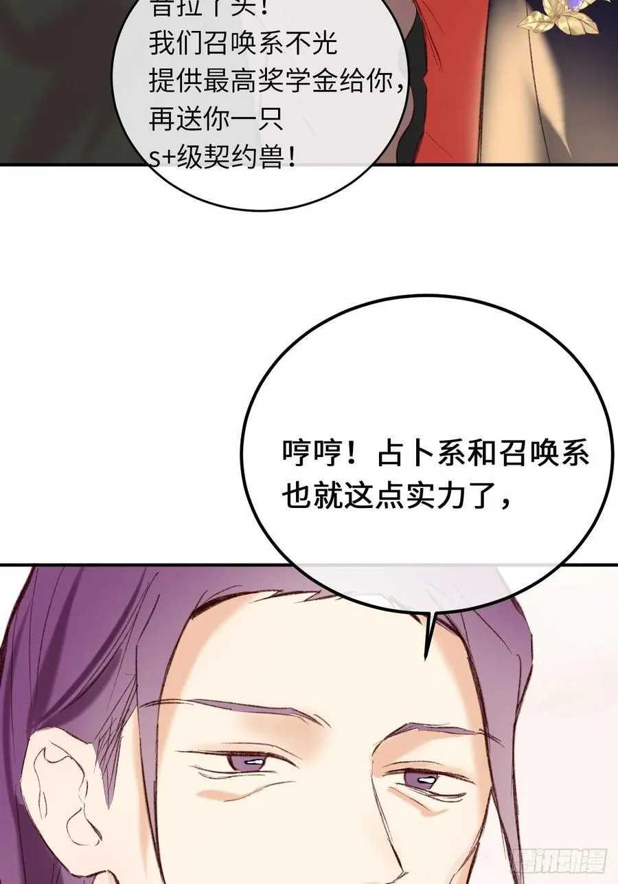 31-导师抢人 第39页