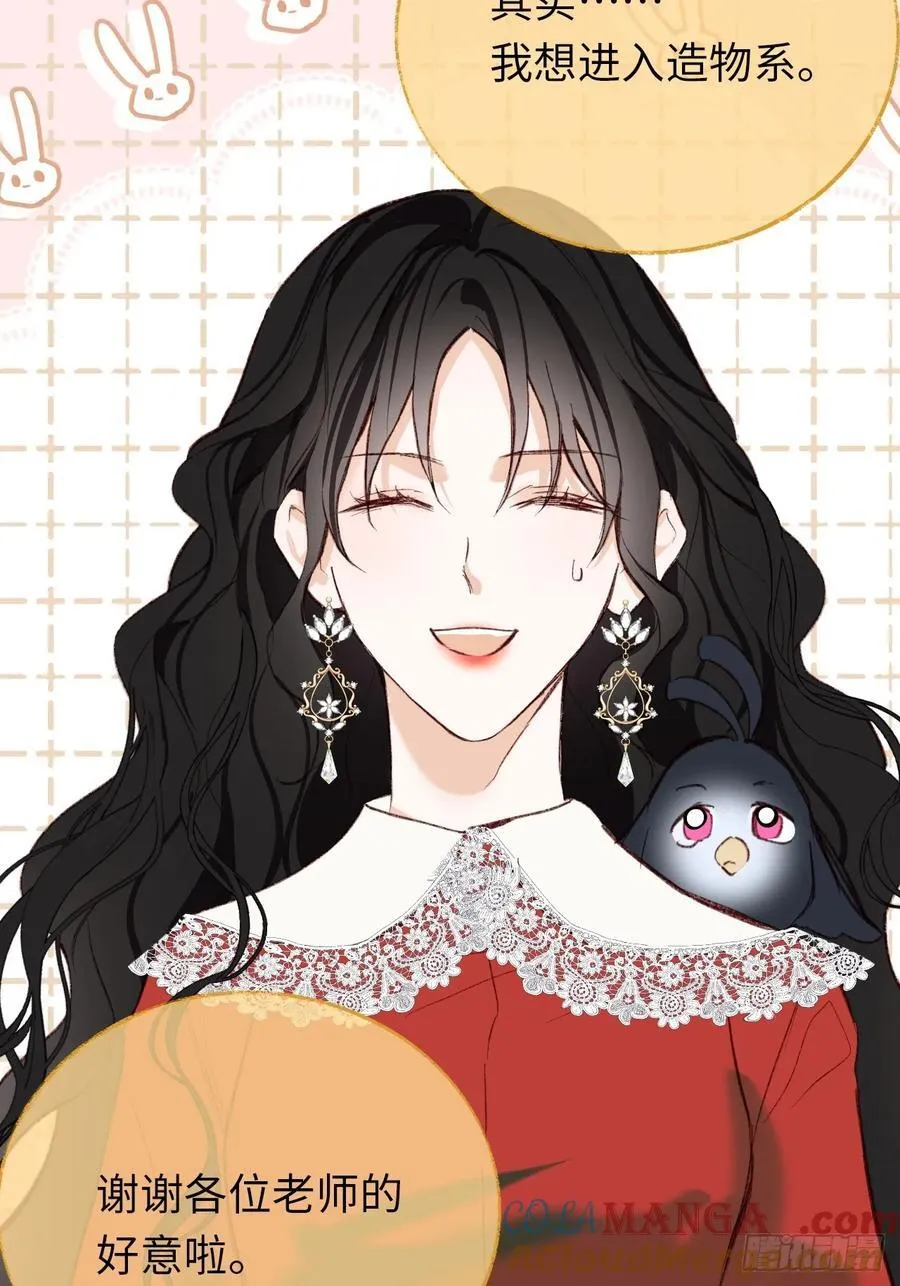31-导师抢人 第43页