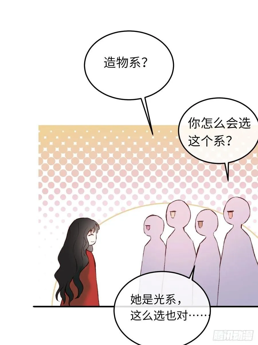 31-导师抢人 第45页