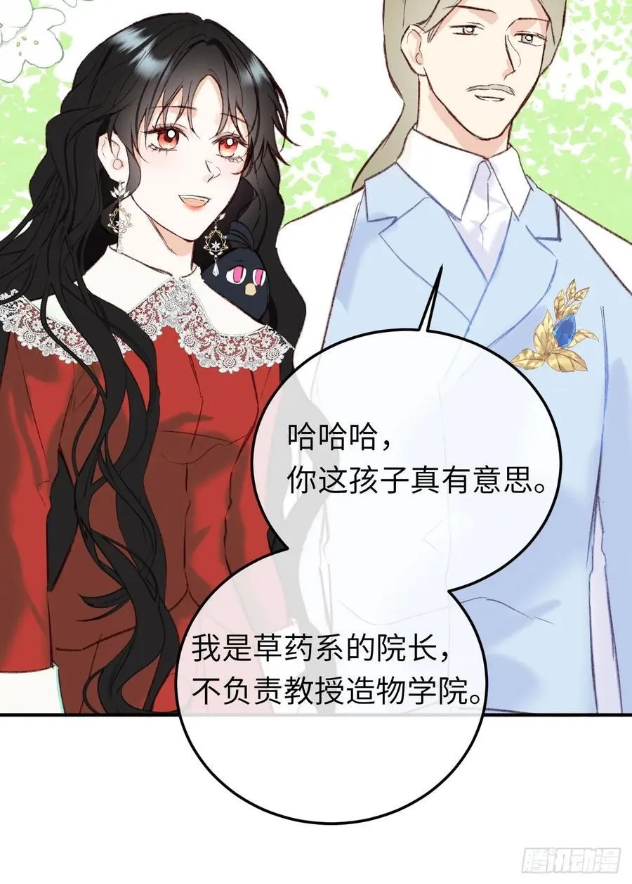 31-导师抢人 第54页