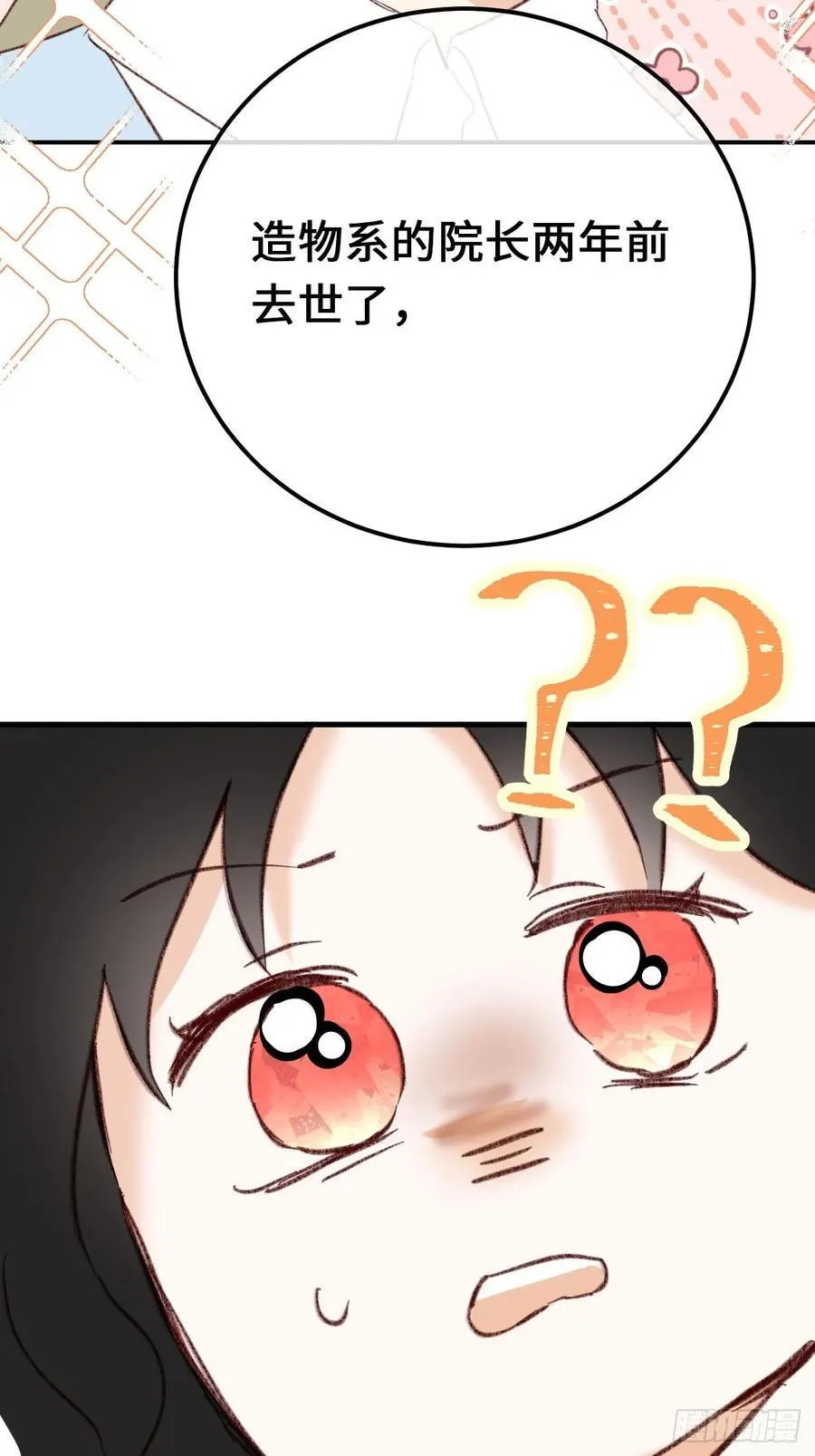 31-导师抢人 第57页