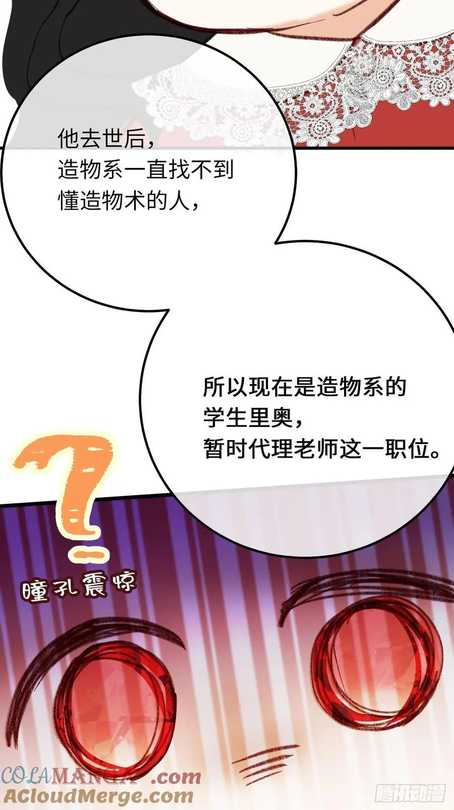 31-导师抢人 第58页