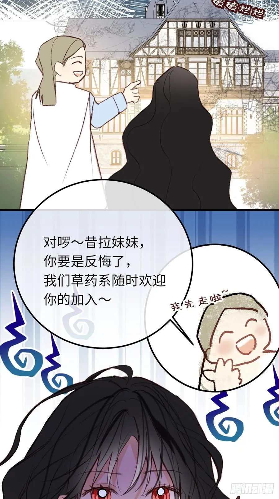 31-导师抢人 第60页