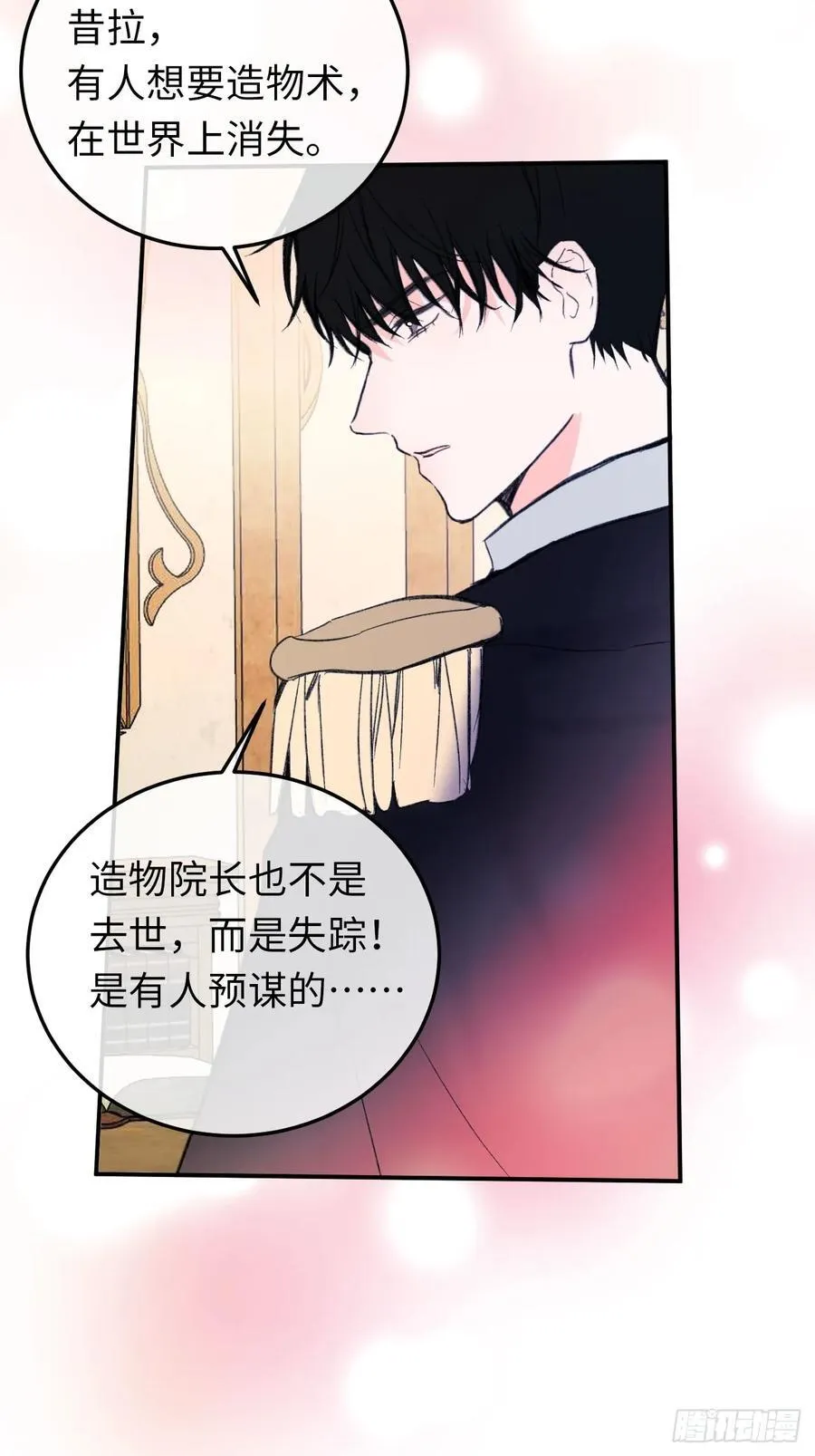 32-铁壁昔拉 第18页