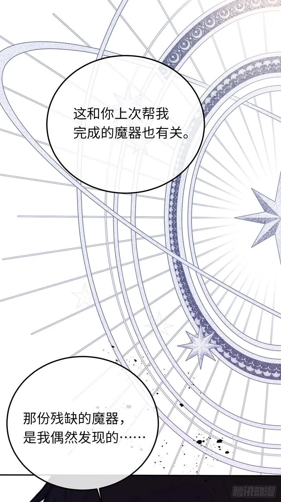 32-铁壁昔拉 第20页