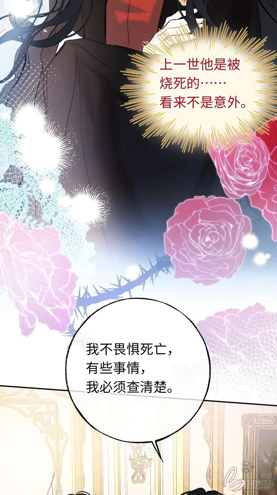 32-铁壁昔拉 第29页