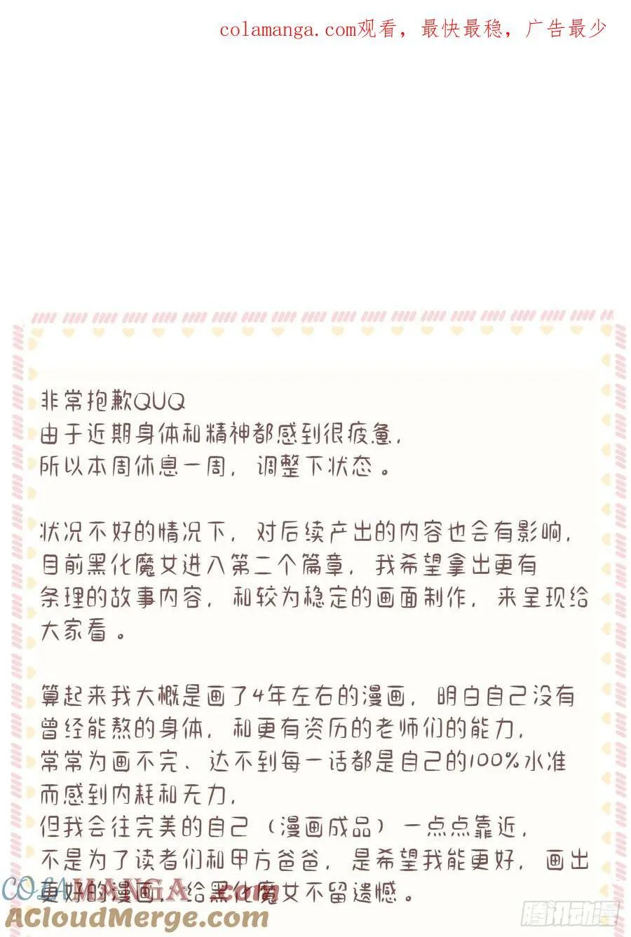 停更一周+番外 第1页