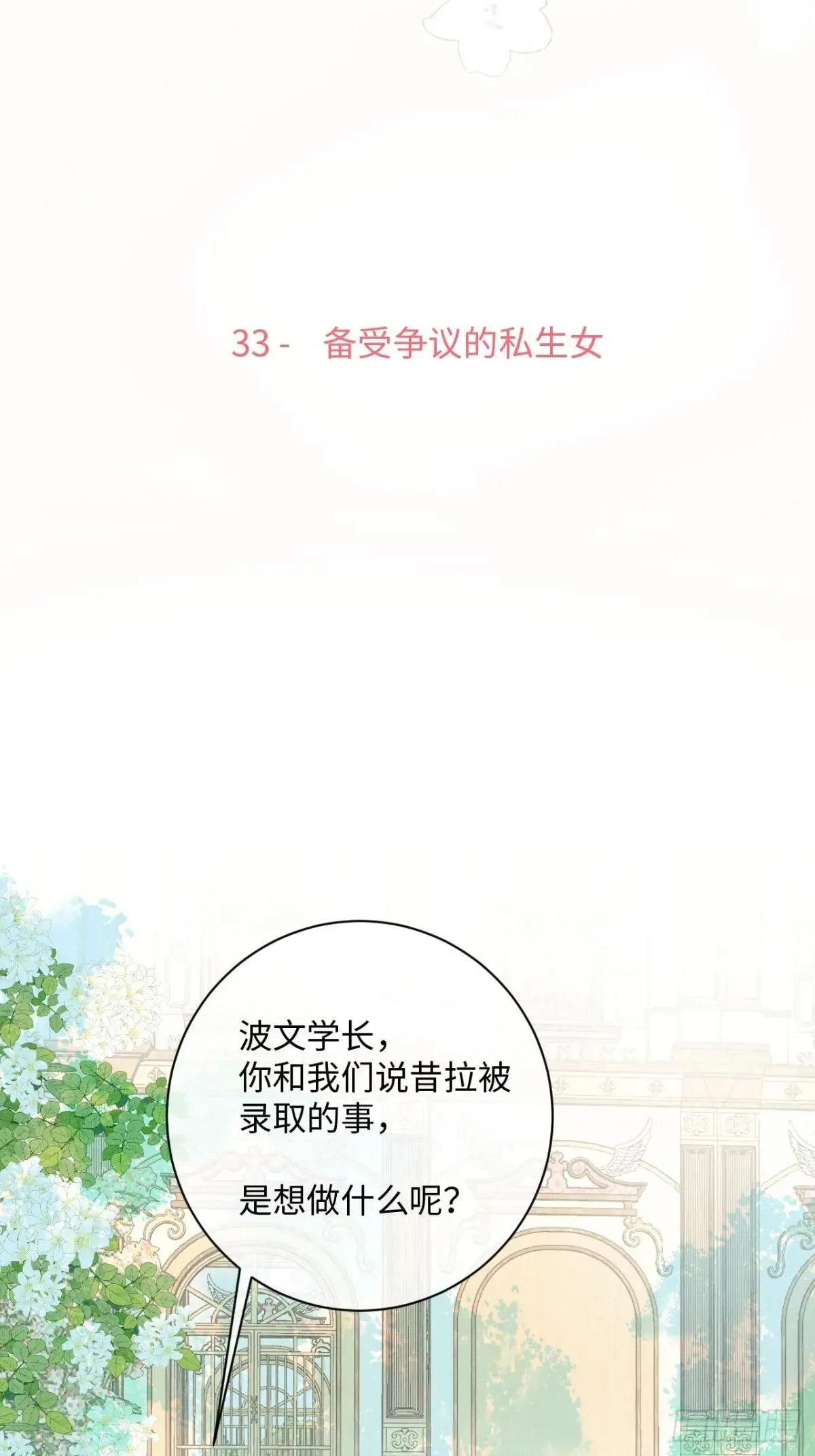 33-备受争议的私生女 第3页