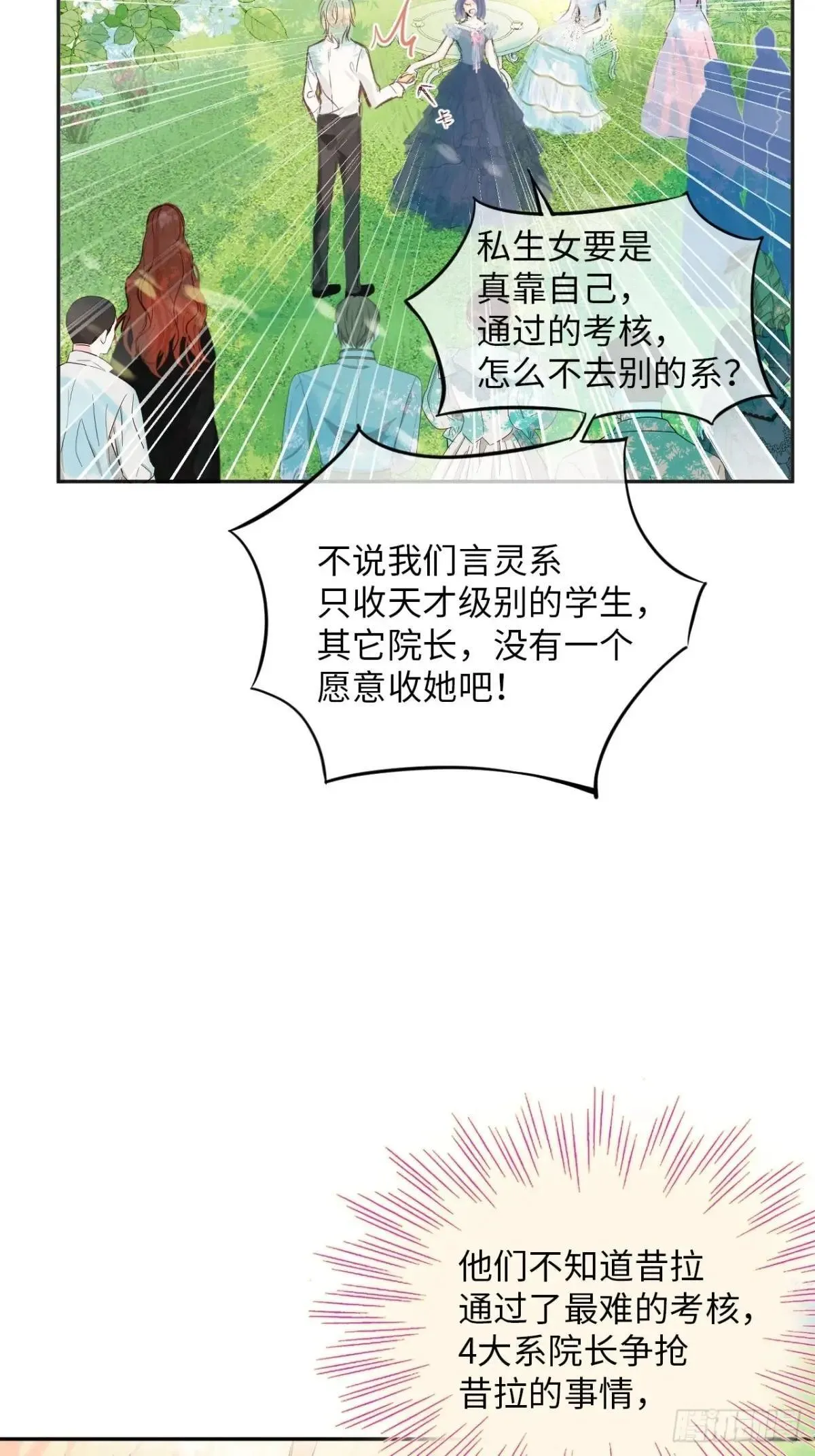 33-备受争议的私生女 第9页