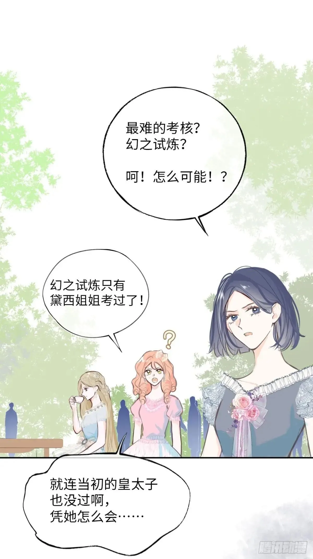 33-备受争议的私生女 第15页
