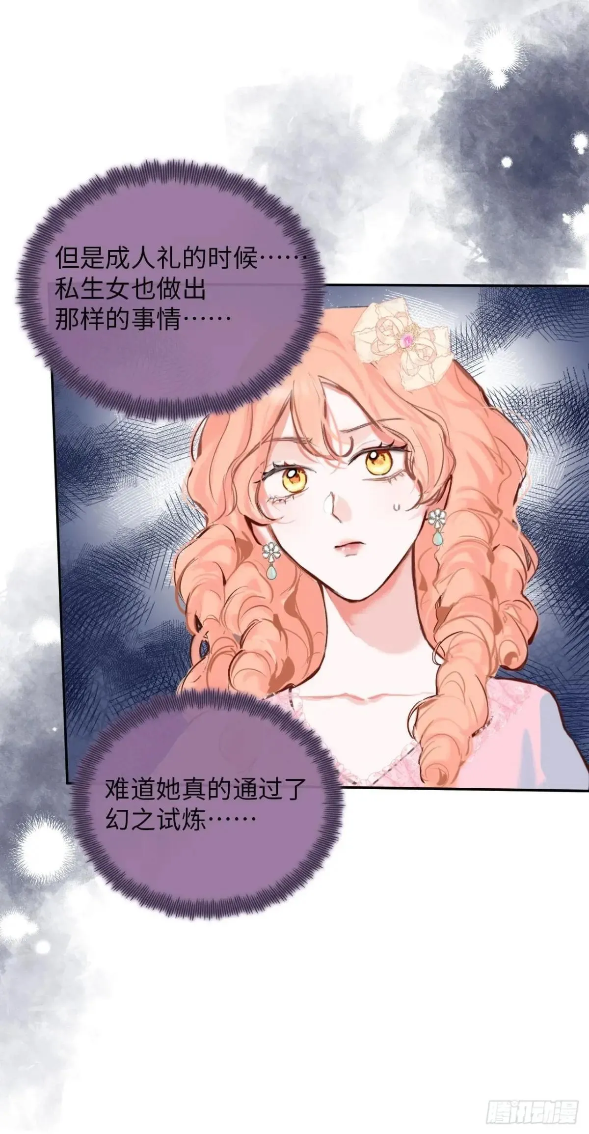 33-备受争议的私生女 第16页