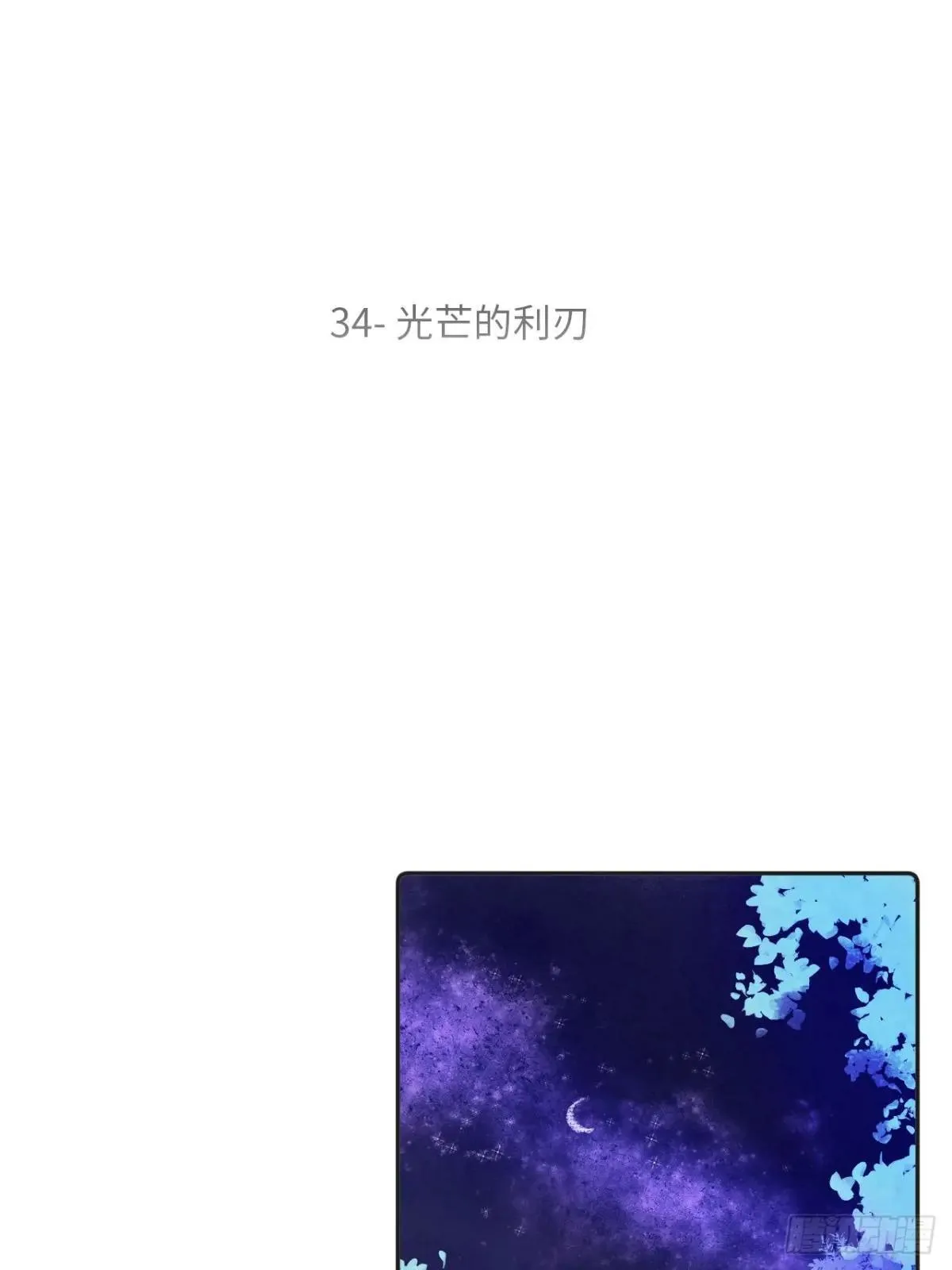 34-光芒的利刃 第2页